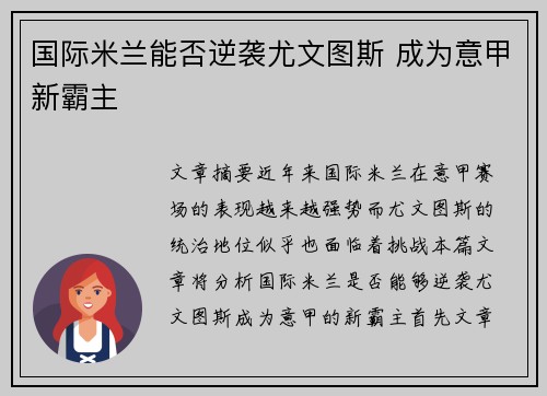 国际米兰能否逆袭尤文图斯 成为意甲新霸主