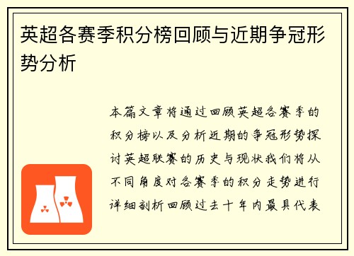 英超各赛季积分榜回顾与近期争冠形势分析