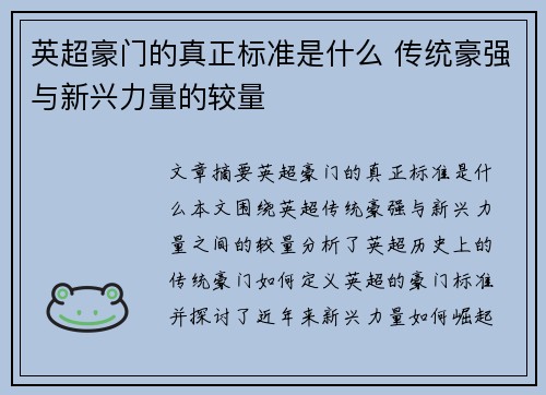 英超豪门的真正标准是什么 传统豪强与新兴力量的较量
