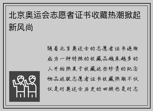 北京奥运会志愿者证书收藏热潮掀起新风尚